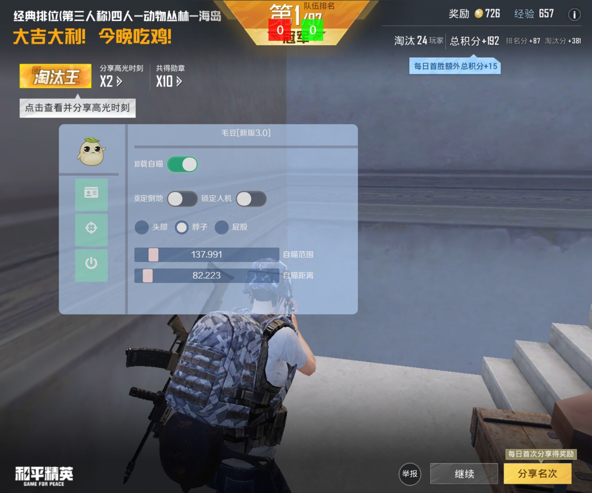 PUBG「毛豆直装」辅助